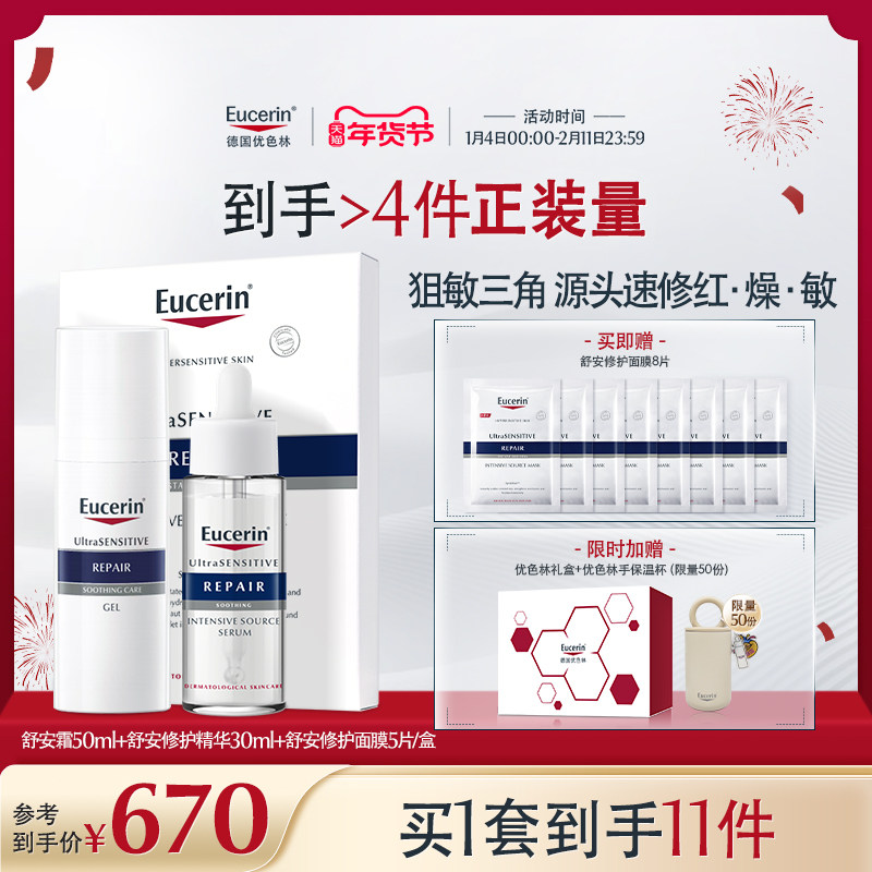 优色林敏感肌舒缓修护舒安家族修护套装保湿维稳褪红舒安霜修护霜