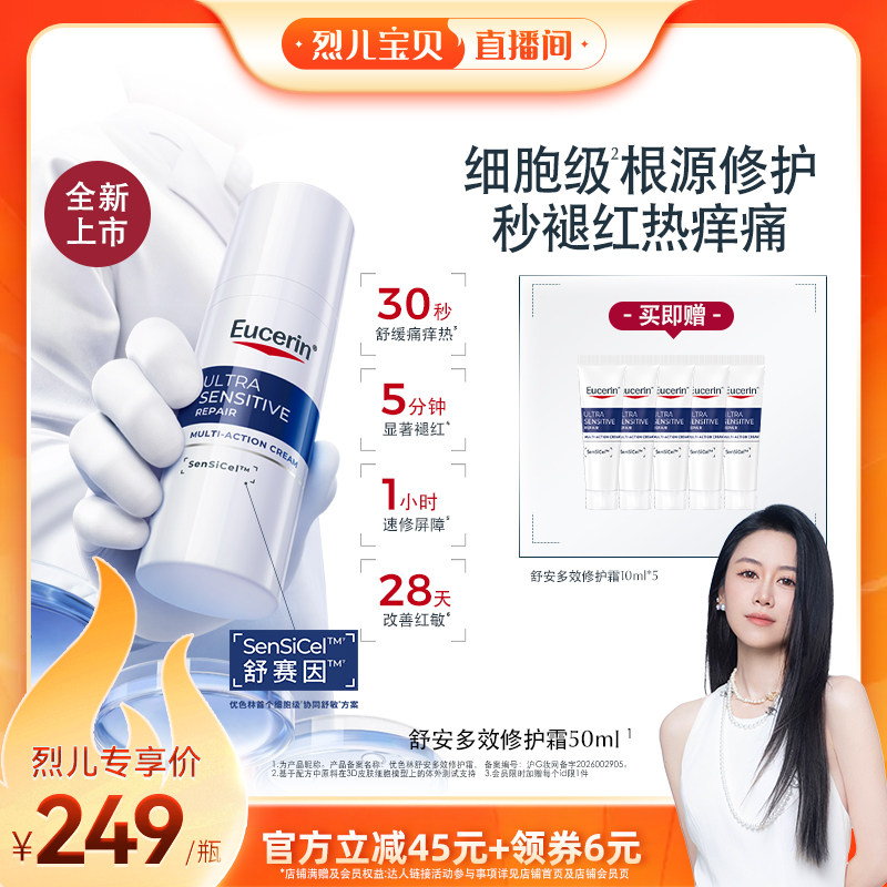【烈儿宝贝直播间】EUCERIN/优色林舒安多效修护霜pro50ml图片