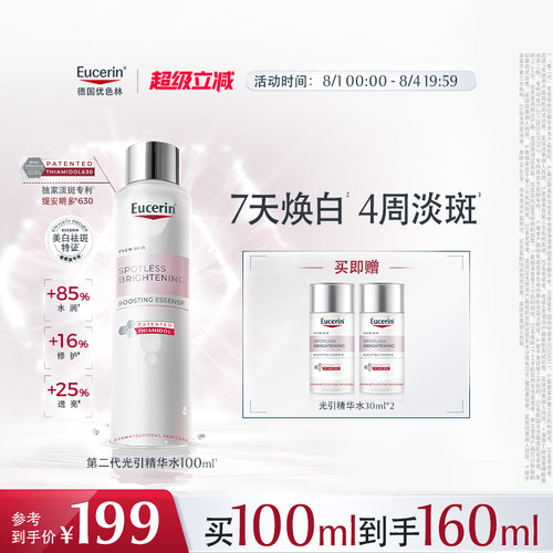 光感净透淡斑美白精华水
