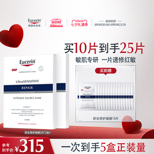 EUCERIN/优色林舒安修护面膜馨肤怡补水保湿修护舒缓敏感肌