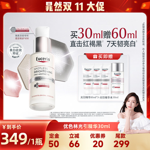 【晁然直播间】EUCERIN/优色林第二代光感净透淡斑美白精华30ml