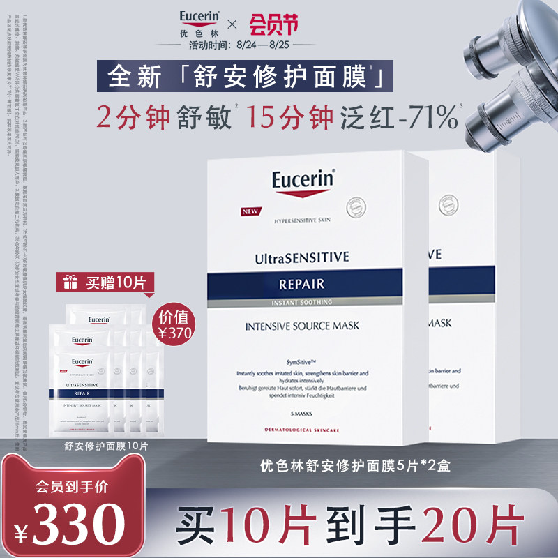 优色林舒安修护面膜补水保湿舒缓敏感肌泛红肌肤屏障积雪草贴片女使用感如何?