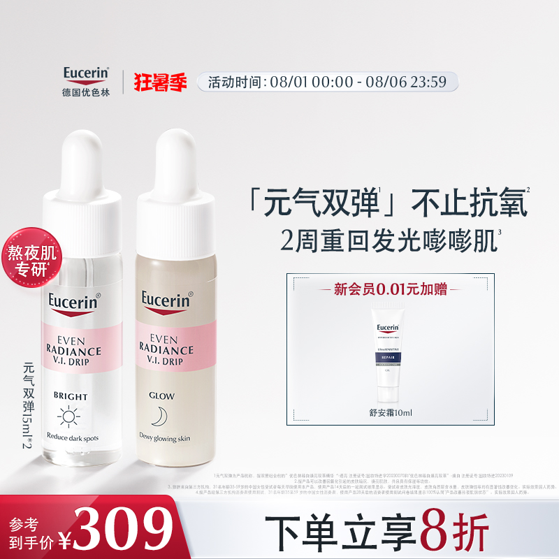 优色林保湿元气双弹精华