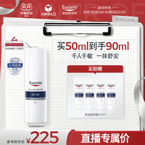 优色林舒安霜清爽保湿舒缓
