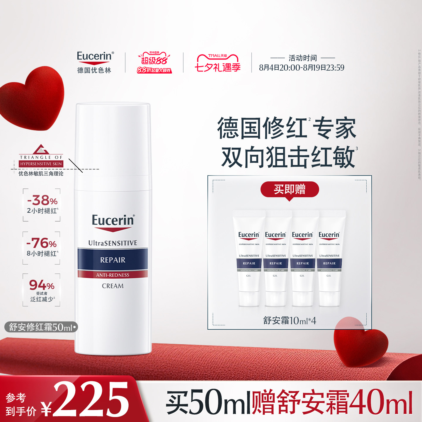 EUCERIN/优色林修红特护霜50ml敏感肌脸部泛红舒缓保湿面霜褪红