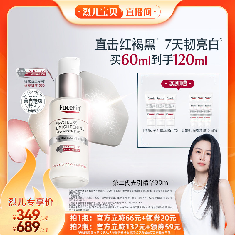 【烈儿宝贝直播间】EUCERIN/优色林光引光感淡斑美白精华30ml图片