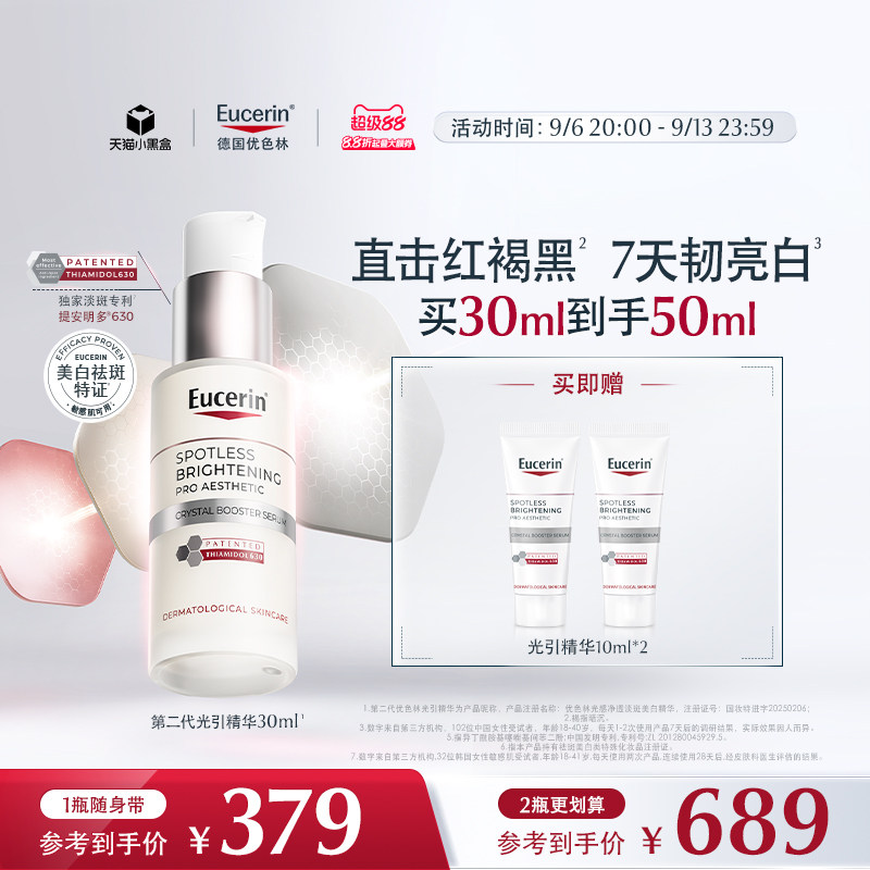优色林光引美白精华30ml淡斑提亮
