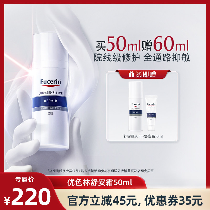 【交个朋友直播间】 优色林舒安修护霜50ml修护