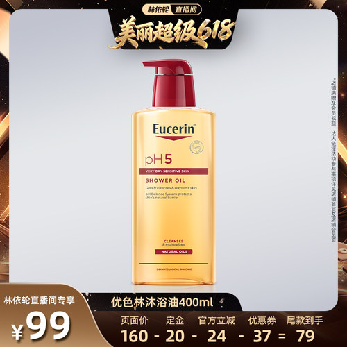 【林依轮直播间】优色林沐浴油400ml清爽保湿温和舒缓干皮防粗糙