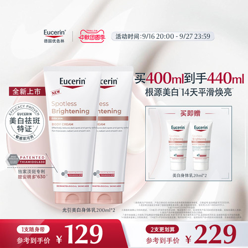 EUCERIN/优色林光感净透美白焕亮身体乳敏肌全身焕亮补水保湿滋润