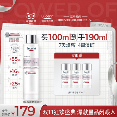 光感净透淡斑美白精华水