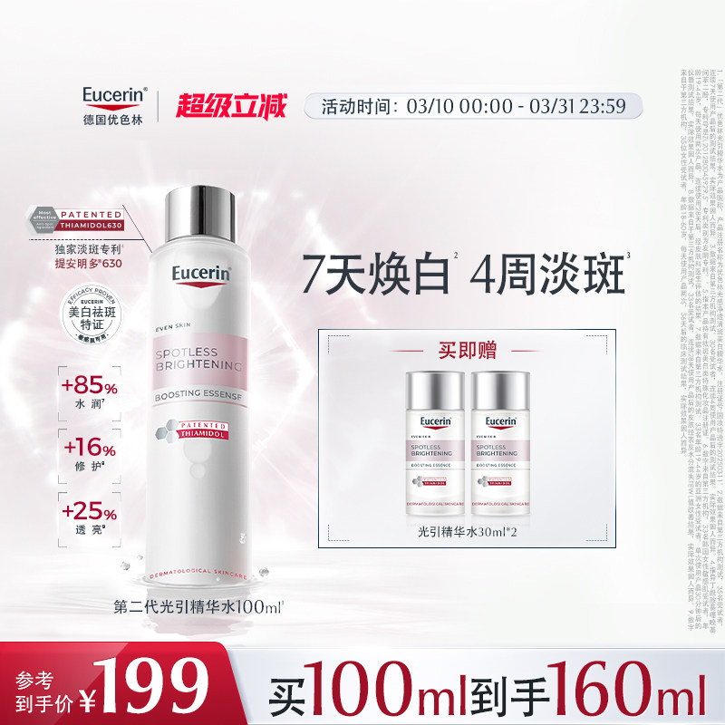 EUCERIN/优色林光感净透淡斑美白精华水焕亮改善暗沉精华液淡斑