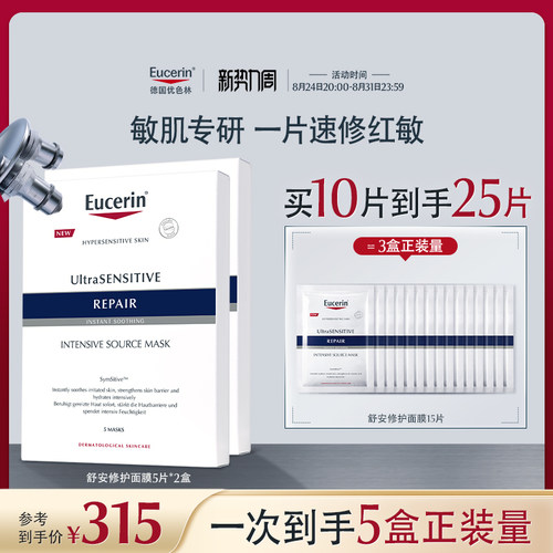 优色林舒安修护面膜保湿补水