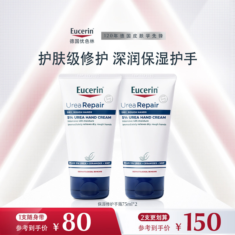 Eucerin/优色林保湿修护护手霜75ml舒缓不油腻修护防干裂柔滑手部