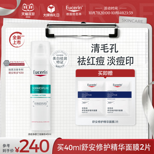 EUCERIN/优色林清痘净颜三效精华40ml祛斑美白保湿舒缓控油去角质