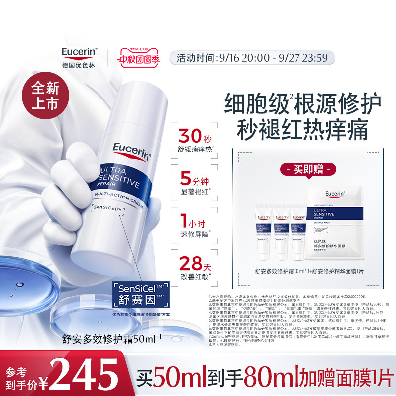 【重磅新品】EUCERIN/优色林舒安霜PRO多效修护舒缓舒赛因面霜图片
