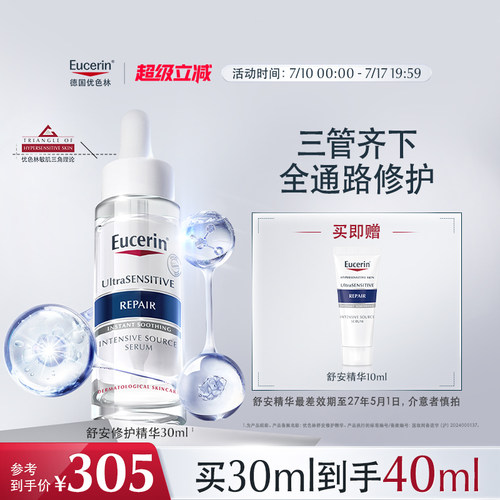 优色林舒安精华液舒缓修护褪红