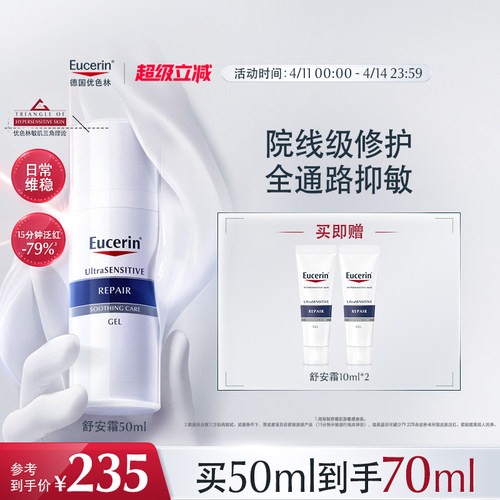 优色林舒安霜修护舒缓敏感肌保湿