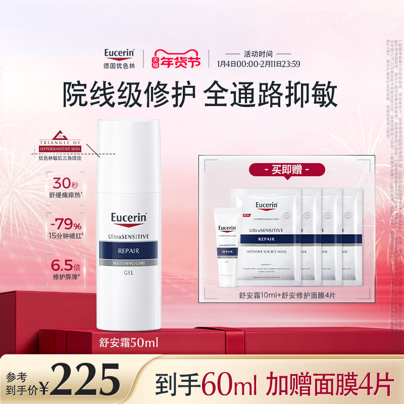 EUCERIN/��ɫ���氲��˪�޻������滺�������м�����ʪ��ˮ��Һ 215Ԫ