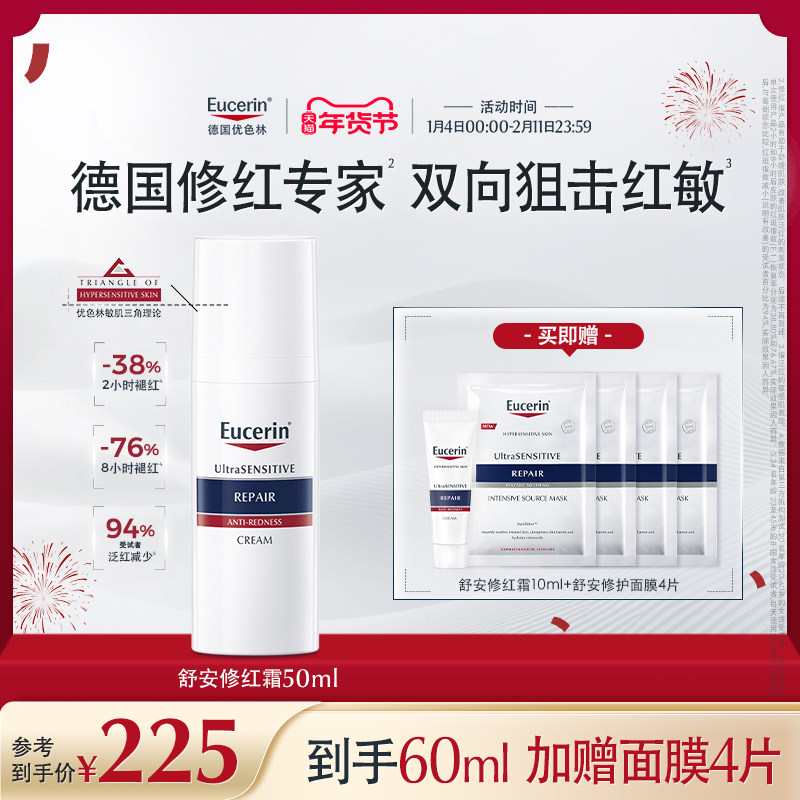 EUCERIN/优色林修红特护霜50ml敏感肌脸部泛红舒缓保湿面霜修护
