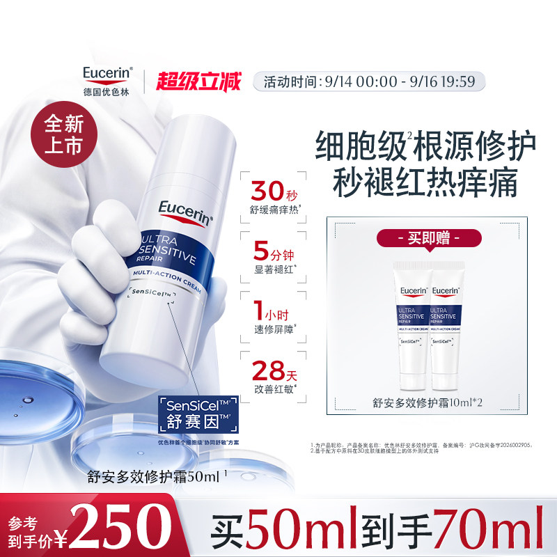【重磅新品】EUCERIN/优色林舒安霜PRO多效修护舒缓舒赛因面霜图片