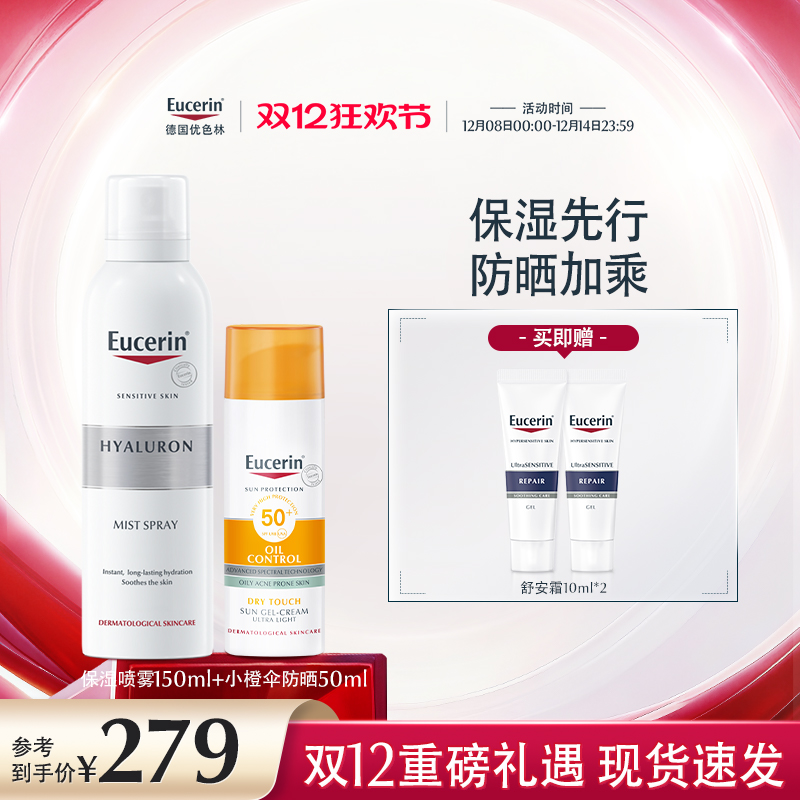 EUCERIN/优色林身体乳沐浴油护手霜防晒喷雾敏肌夏季护理套组清洁