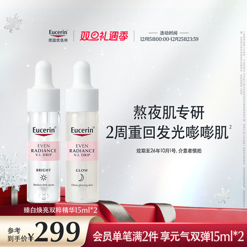 EUCERIN/优色林优色林元气双弹精华30ml敏感肌抗氧精华熬夜烟酰胺
