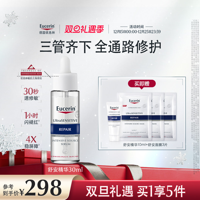 EUCERIN/优色林舒安修护精华馨肤怡舒缓修护屏障褪红敏感保湿补水