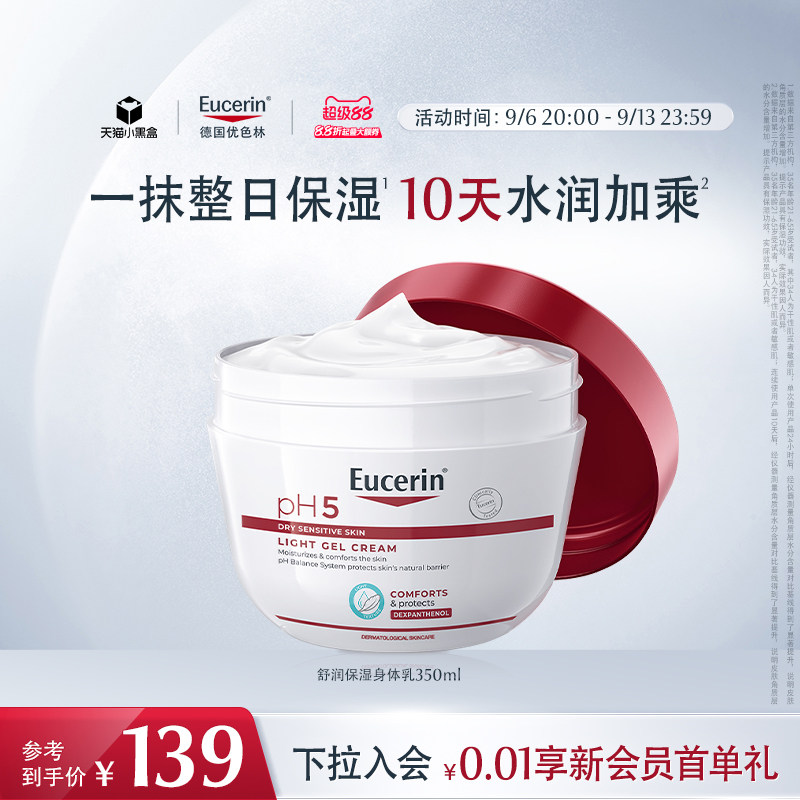 优色林舒缓保湿适用敏感肌身体乳图片