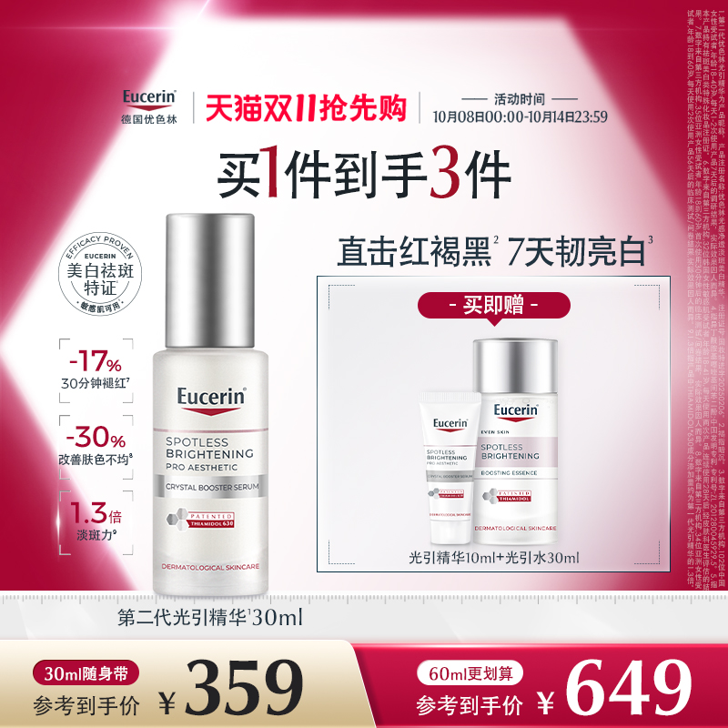 EUCERIN/优色林第二代光引美白精华30ml焕亮改善暗沉精华液淡斑