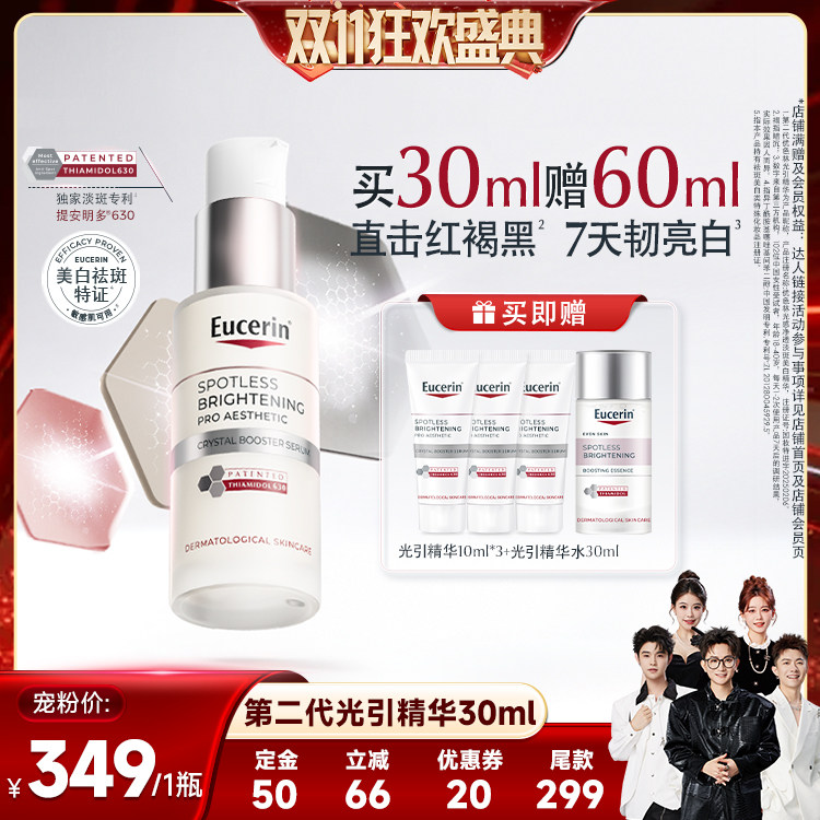 【香菇双11】EUCERIN/优色林第二代光感净透淡斑精华30ml