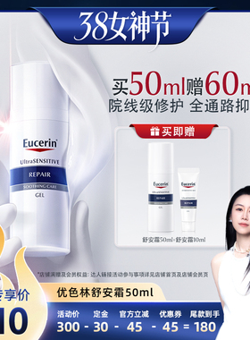 【烈儿宝贝直播间节】EUCERIN/优色林舒安修护霜50ml修护屏障舒缓