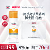 EUCERIN 加倍防晒控油隔离乳紫外线 优色林控油清爽防晒乳SPF50