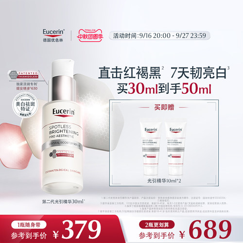 优色林光引美白精华30ml淡斑提亮