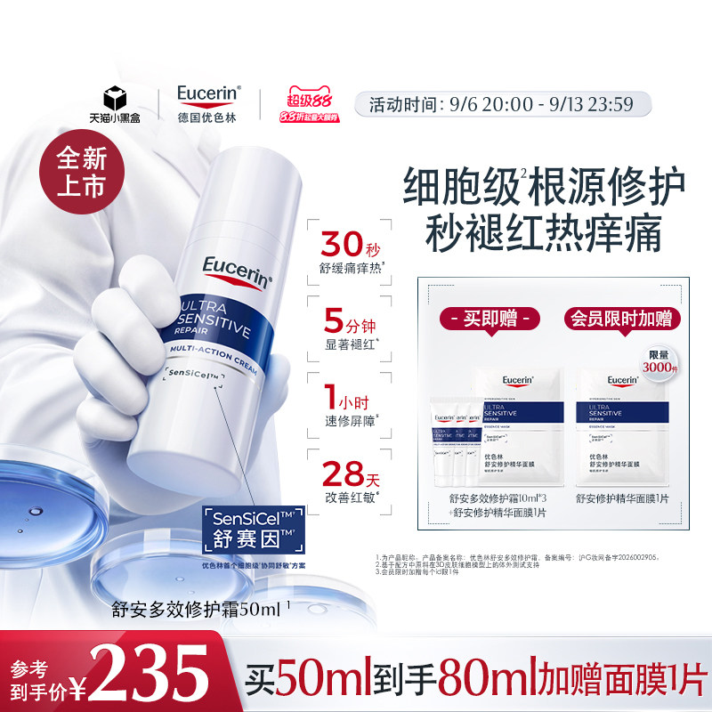 【重磅新品】EUCERIN/优色林舒安霜PRO多效修护舒缓舒赛因面霜图片