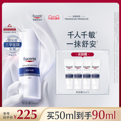 优色林舒安霜修护舒缓敏感肌保湿
