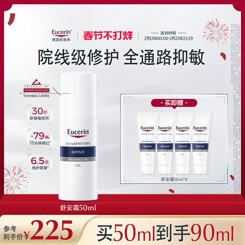 EUCERIN/优色林舒安面霜修护屏障舒缓泛红敏感肌滋润保湿补水乳液