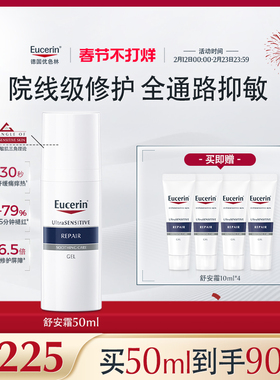 EUCERIN/优色林舒安面霜修护屏障舒缓泛红敏感肌滋润保湿补水乳液