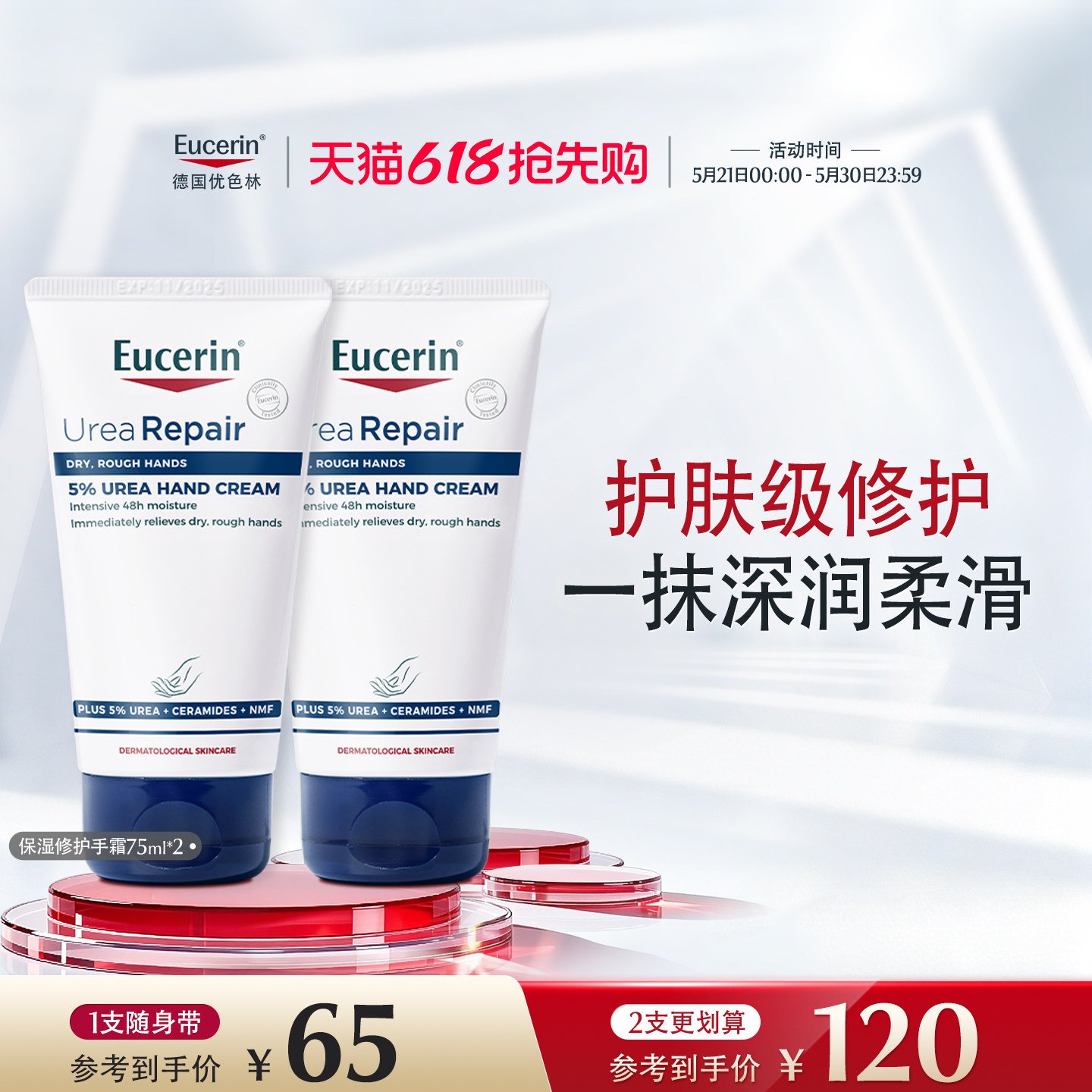 Eucerin/优色林保湿修护护手霜75ml舒缓不油腻修护防干裂柔滑手部