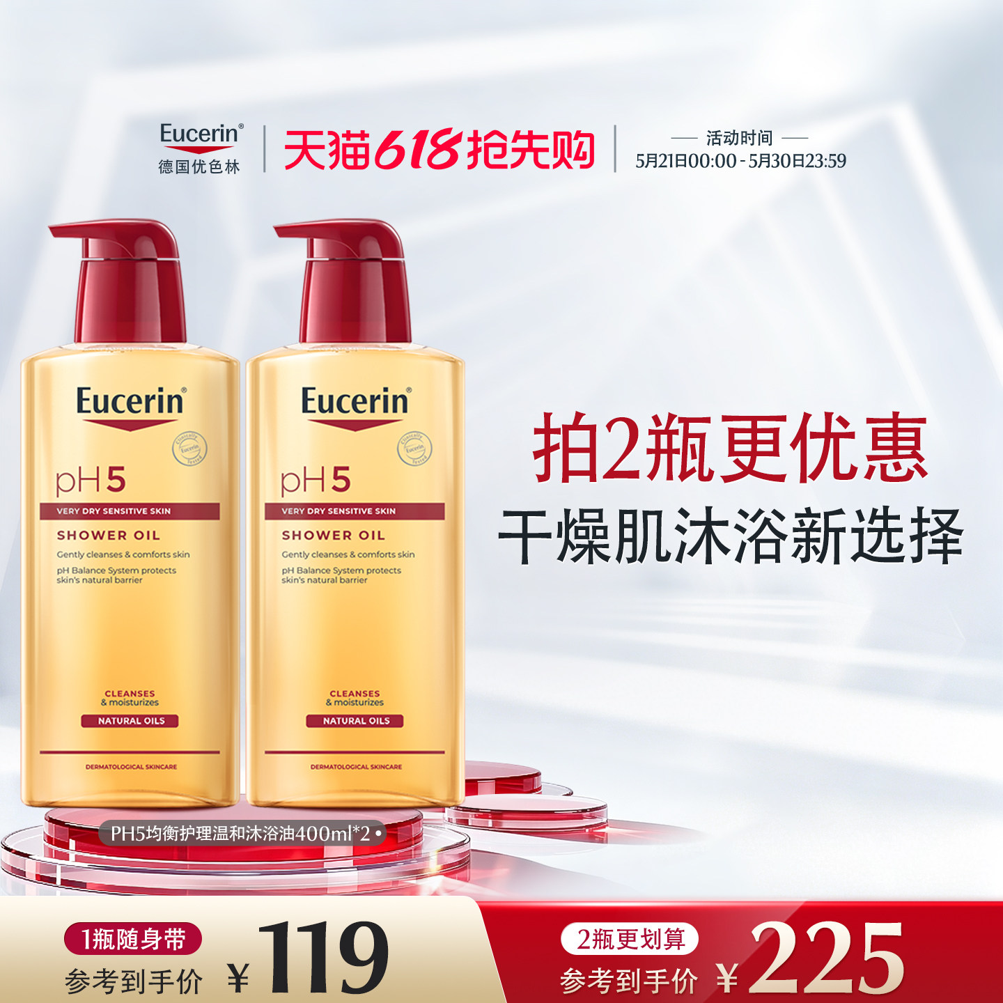 EUCERIN/优色林沐浴油400ml保湿舒缓干敏洗护清洁滋润女卸防晒