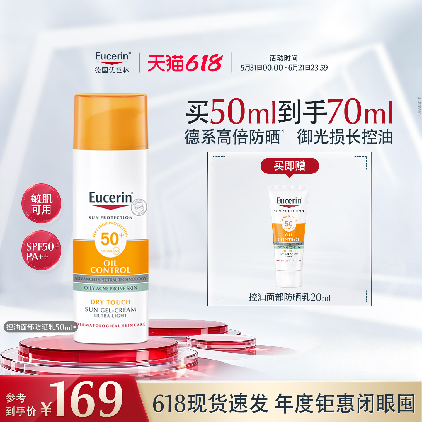 EUCERIN/优色林控油清爽防晒乳SPF50+加倍防晒控油隔离乳紫外线