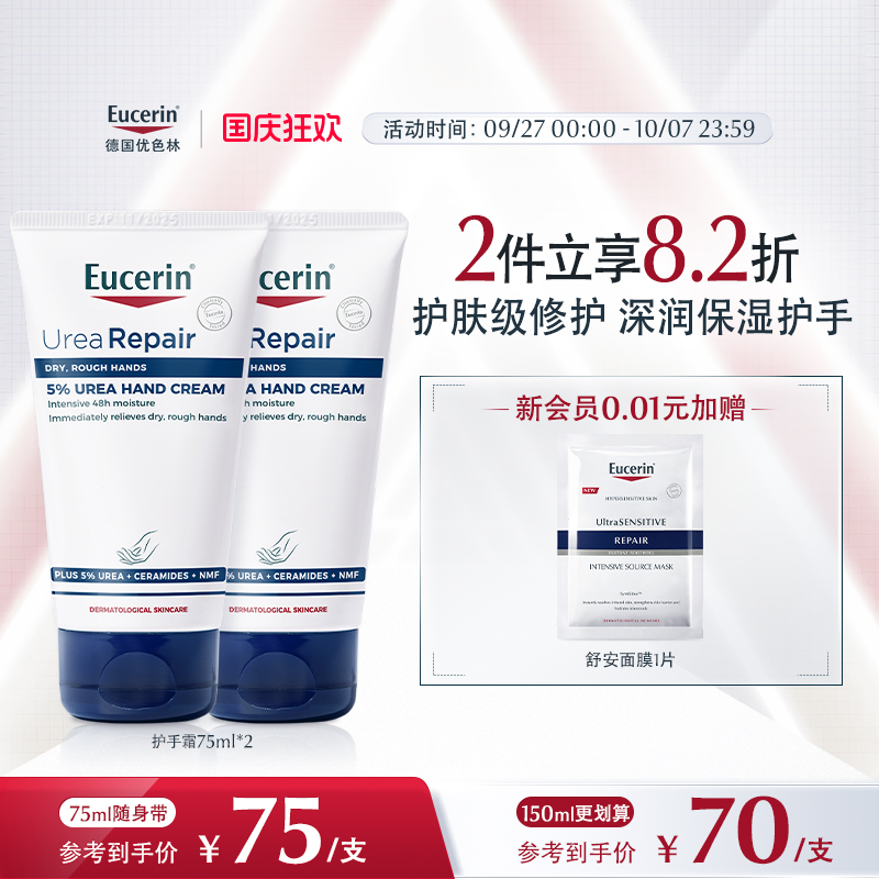 保湿护手霜EUCERIN/优色林