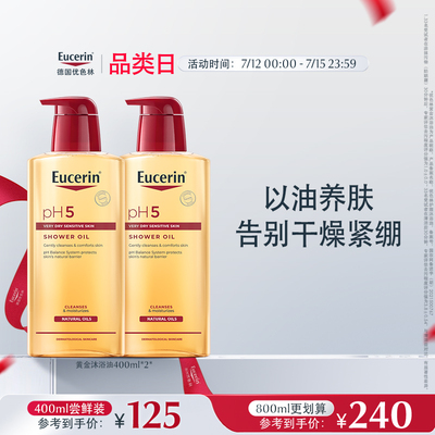 EUCERIN/优色林沐浴油400ml保湿舒缓干敏洗护清洁滋润女