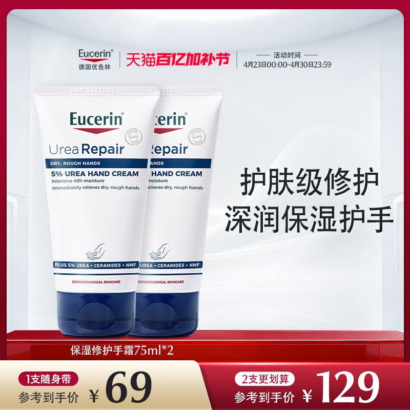 Eucerin/优色林保湿修护护手霜75ml舒缓不油腻修护防干裂柔滑手部