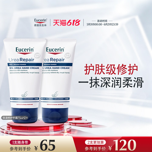 Eucerin/优色林保湿护手霜