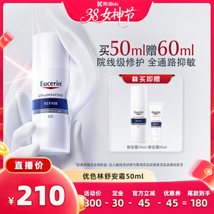 【付定金！k姐专属】 EUCERIN/优色林舒安修护霜50ml修护屏障