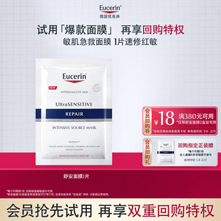 【天猫U先】优色林舒安修护面膜1片体验装