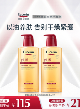 EUCERIN/优色林沐浴油400ml保湿舒缓干敏洗护清洁滋润女卸防晒