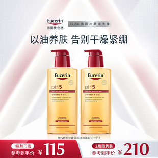 EUCERIN 舒缓干敏洗护清洁滋润女卸防晒 优色林沐浴油400ml保湿