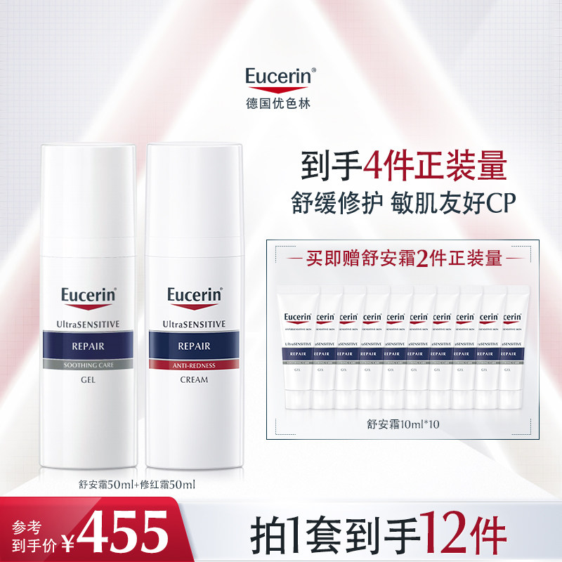 修红舒安霜舒安精华套组